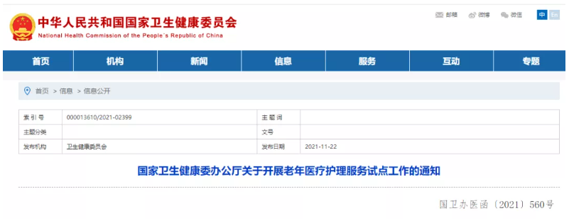 老年醫療護理服務試點工作正式開啟，這15個省市納入試點(圖1)