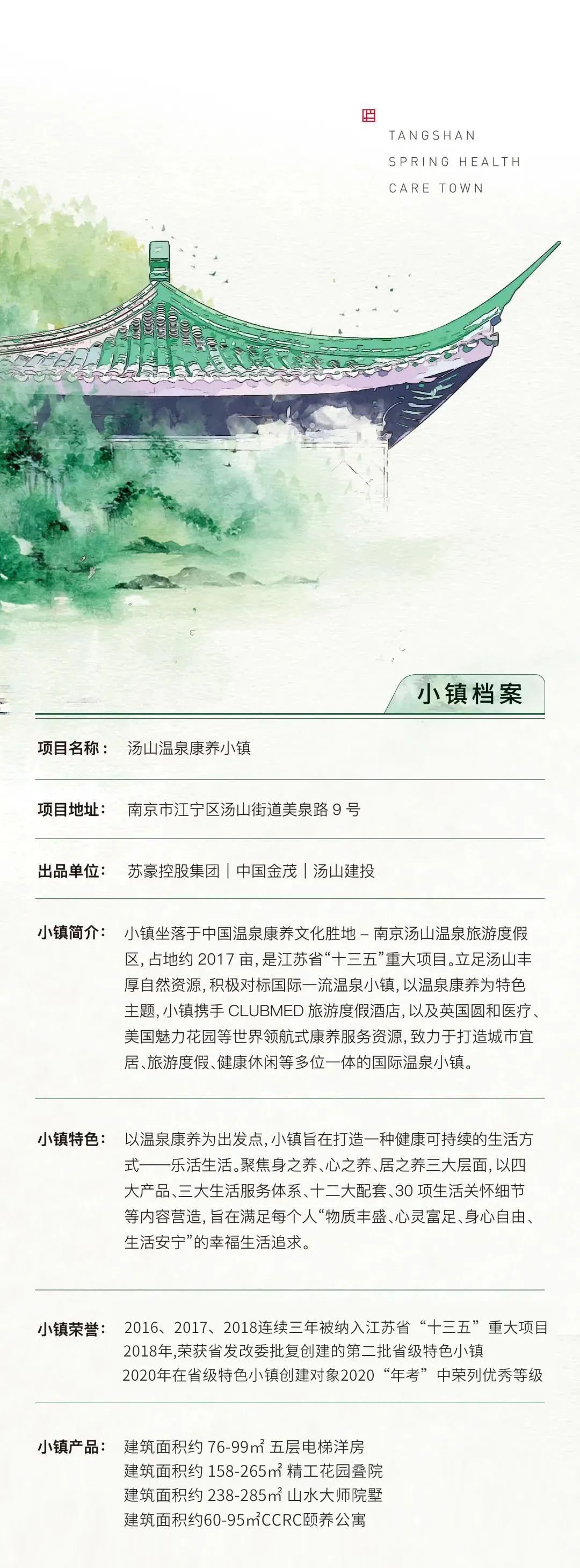 悅享數字與南京湯山溫泉康養小鎮達成合作(圖4)