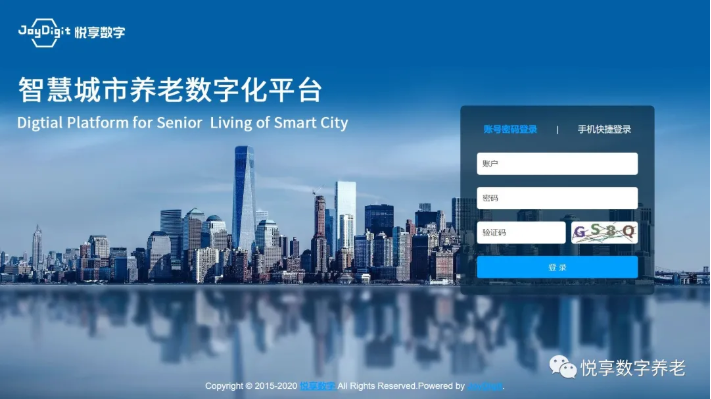 用數字化賦能智慧城市養老(圖1)