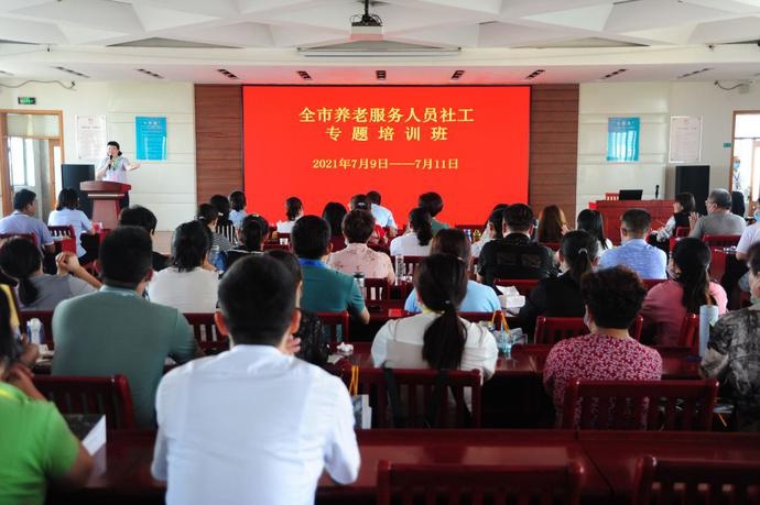 聊城市第四人民醫院召開全市養老服務人員社工專題培訓班(圖1)