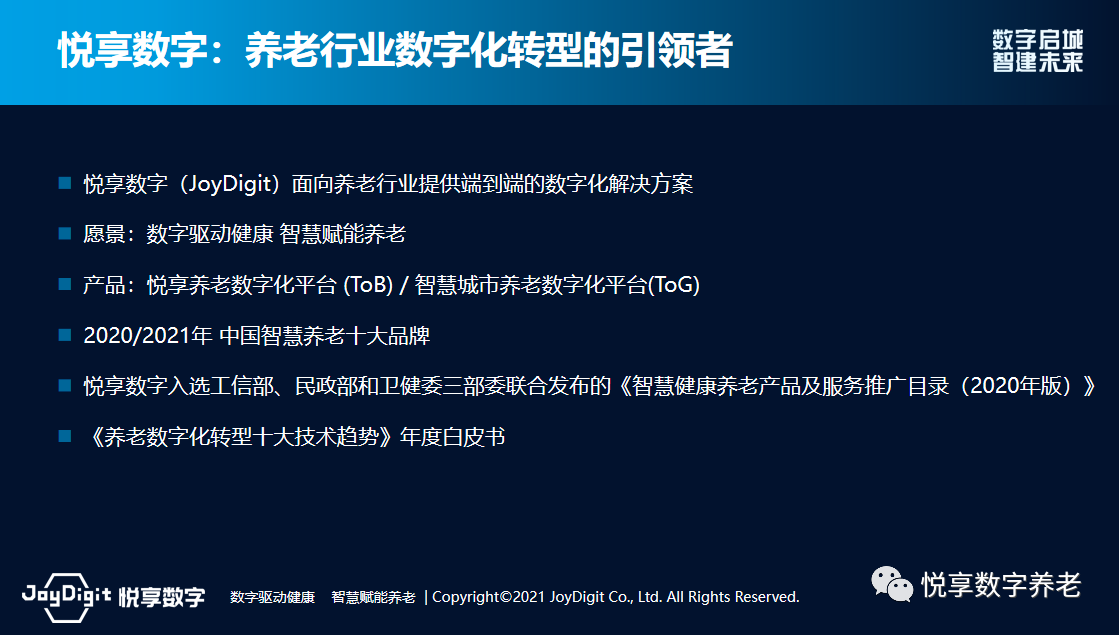 悅享數字趙鍇出席“數字啟城 智建未來”并作數字化轉型賦能養老發言(圖4)